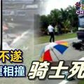 疑超车不遂 摩哆罗厘相撞 骑士死