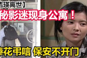 【藍潔瑛離世】男影迷捧花現身公寓樓下，求上樓獻花弔唁，卻被保安拒絕！ 