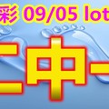 2018/09/05      今彩539   二中一版路參考