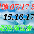 07/17  今彩539  三中一參考