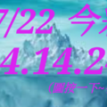 07/22 今彩539  三中一 參考