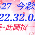 07/27  今彩539  三中一 參考