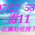 07/27  今彩539  一中一 參考