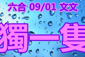2018/09/01     香港六合彩     毒一隻參考參考
