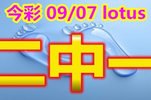 2018/09/07    今彩539    二碼全車碰碰碰參考