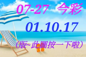 07/27  今彩539  三中一 參考