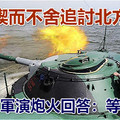 安倍鍥而不舍追討北方四島 普京用軍演炮火回答：等下一世