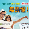 語文學習找康培士英語,出國旅行懶人包