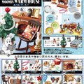 MOOMIN WARM HOUSE ぬくぬく冬ごもり 11月6日発売予定。