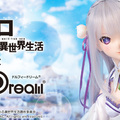 Dollfie Dream®　エミリア (Emilia)  TVアニメ『Re：ゼロから始める異世界生活』