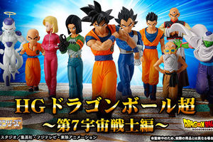 HG ドラゴンボール　第7宇宙戦士編 2017年12月発送予定