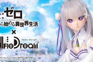 Dollfie Dream®　エミリア (Emilia)  TVアニメ『Re：ゼロから始める異世界生活』