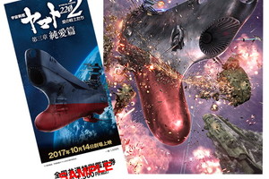 『宇宙戦艦ヤマト 2202愛の戦士たち』第三章の先行場面写真と、Blu-ray&DVD第3巻描き下ろしジャケットを公開！