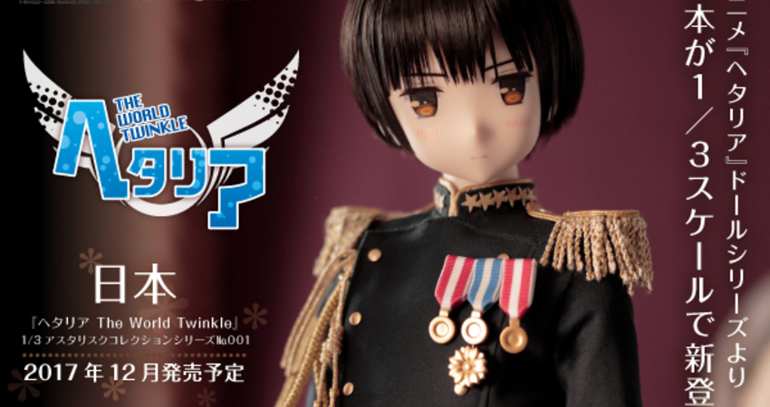 Azone 1 3アスタリスクコレクションシリーズ001 ヘタリアthe World Twinkle 日本 価格 50 000円 税 Pumahohoho Fun01 創作分享 Azone 1 3アスタリスクコレクションシリーズ001 ヘタリアthe World Twinkle 日本 価格 50 000円 税 Pumahohoho Fun01 創作分享