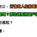 老婆洗澡被偷看，老公卻叫她「趕緊打開窗戶」，老婆以為他瘋了，事實證明老公果然是對的！