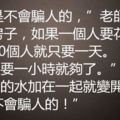 「數字是不會騙人的，」老師說，「一座房子，如果一個人要花上20天蓋好，20個人就只要一天。288人只要一小時就夠了。