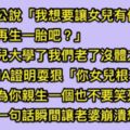 老婆向老公承認「女兒不是你的種我要去找小王了」，沒想到老公一