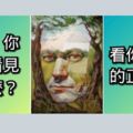 心理學：你第一眼看見的是什麼？看你最賺錢的正確方式