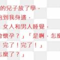 今天5歲的兒子放了學，悄悄滴跑到我身邊，「媽媽，女人和男人睡覺，是不是會懷孕？」