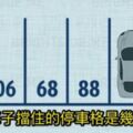 今年國小一年級新生的入學測驗竟然有「這一題」，難倒所有大人！沒想到小孩倒是統統都答對了！