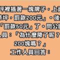 5個「看懂意思=讀懂人生」的「社會大學博士班小故事」。