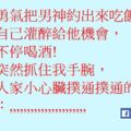 說好了你請我吃飯的，你該不會想喝醉賴賬吧?