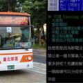 為何公車司機「月薪開8萬還找不到人」？釣到公車王鄉民神分析「辛酸血淚內幕」