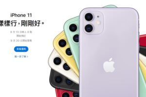 蘋果發表會/iPhone11最低價699美元