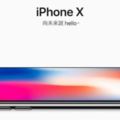 iphonex資費五大電信總整理