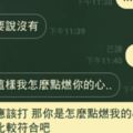 學妹努力用「肉麻台詞丟球給學長」傳達愛意，沒想到學長的神回復根本完全讓她看不到車尾燈啊！