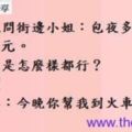 每日一大笑～「我避孕啦！你今天晚上要不要來找我！？」