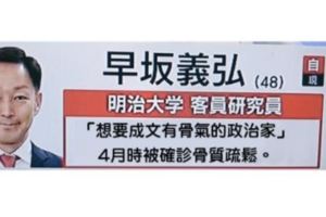 東京電視台介紹選舉人的方法「狂到讓觀眾笑翻」，選舉人傻眼黑歷史完全放送出去！