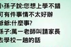 76歲的爺爺突然決定去念書，並從小學上起。小孫子說：您想上學不錯，可有件事情不太好辦....