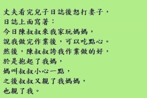 丈夫看完兒子日誌後怒打妻子，日誌上面寫著