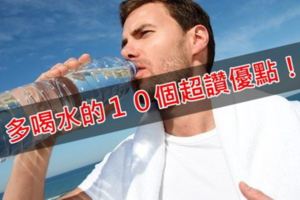 《連續喝水３０天的好處》不只能減肥還能刺激膠原蛋白的生成！