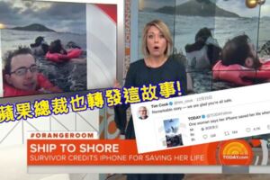 美國情侶在日本遇到海難，救命的是蘋果手機?!?!