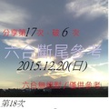 12月20日  六合斷尾參考