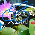 10月9日六合彩密碼大公開，給個讚吧！(除了報尾之外，不一樣的發現，畫給您看喔！)