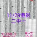 11月29日六合彩二中一