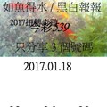 1月18日 今彩539如魚得水，黑白報報