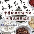 中醫經典諺語122條，句句來源於臨床