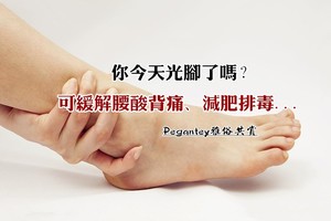 你今天光腳了嗎？可緩解腰酸背痛、減肥排毒...