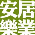 雲林縣106年度住宅補貼開跑補貼每月最高新台幣為3,000元