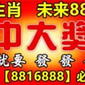 未來88天內，8大生肖註定被大獎砸中！簡直就要發發發【8816888】