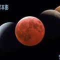 「五星級天象」紅色月全食逢藍月錯過要再等19年