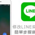 LINE›[教學]修改LINE來電鈴聲，簡單步驟就可搞定！