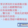 醫生檢查要求漂亮的女病患脫衣服。