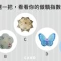 心理測驗|你是個自大狂嗎?|選一把傘告訴你的自大指數多高