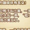 有一個人很苯總找不到工作。一天他到肯德基面試。經理問：你有什麼特長？他說：我會唱歌。於是他清清嗓子唱到。。。。。。。。