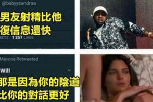 13張超邪惡的爆笑梗圖！看懂的人都臟臟derrr